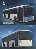 Городские и междугородние автобусы