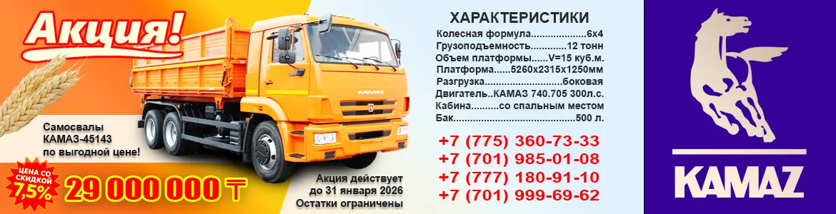 Самосвал КАМАЗ-45143
