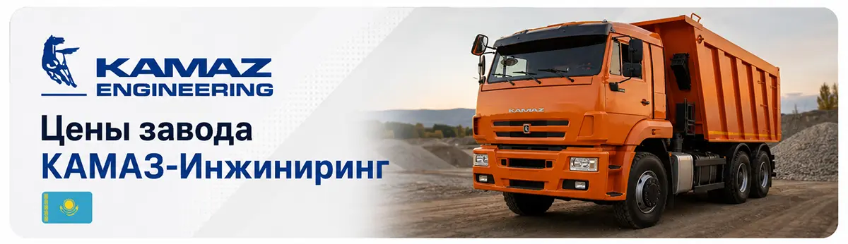Цены КАМАЗ-Инжиниринг