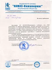 Письмо от АО КАМАЗ-Инжиниринг