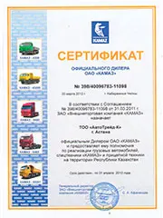 Сертификат официального дилера ОАО КАМАЗ за 2012 год