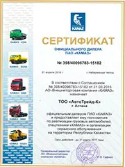 Сертификат официального дилера ПАО КАМАЗ за 2016 год