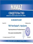 Свидельство официального субъекта дилерской сети ПАО КАМАЗ за 2022 год