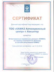 Сертификат Даймлер